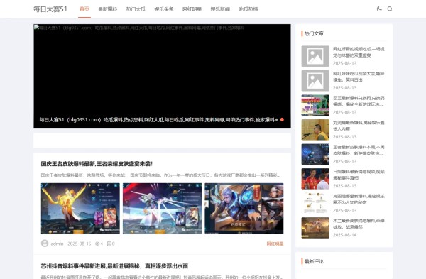 每日大赛51 - 每日大赛51 - 51爆料吃瓜黑料-每日爆料,赢得大奖的最佳攻略