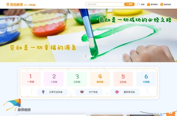 劳动教育