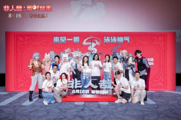 非人哉大电影北京首映礼神仙阵容空降，口碑好评频出！