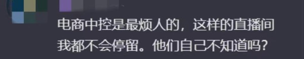 （观众指责“直播中控”的聒噪）