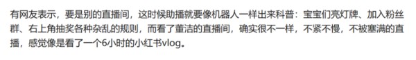 （网友对董洁“种草式直播”的评价）