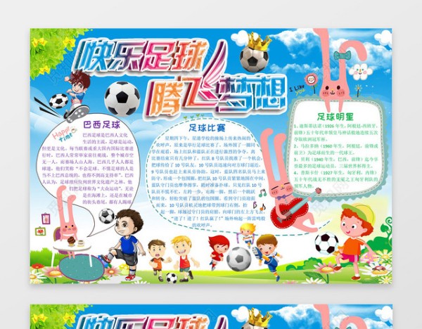 可爱卡通小报边框花边体育运动足球小报手抄报word电子小报