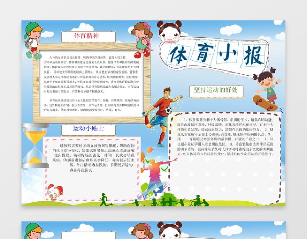 卡通运动体育小报边框花边WORD学习电子小报手抄