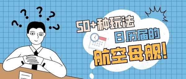 今日历 - 全球最全的日历，日历届的航空母舰！