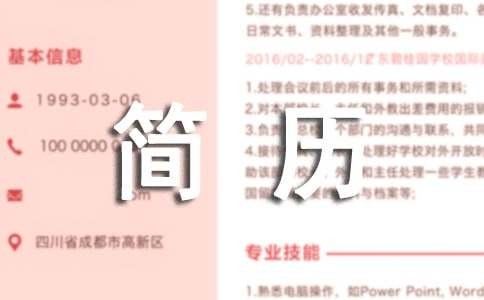 简历个人技能