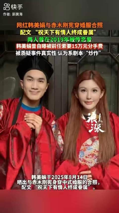 韩美娟赤木刚宪穿婚服合照,曾传恋爱被质疑炒作