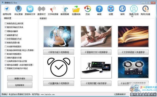 录音啦下载
