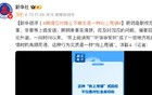 舆情处置为什么会出现不唯实，只唯上？