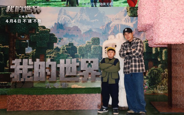 《我的世界大电影》举行中国首映礼 玩家线下团建奇趣欢乐好评如潮