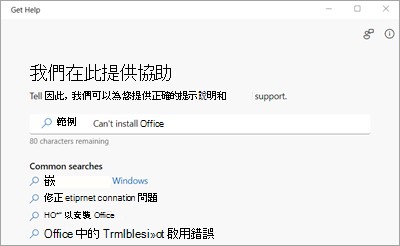 [取得協助] 應用程式。