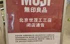 多家门店宣布闭店！知名连锁品牌紧急回应