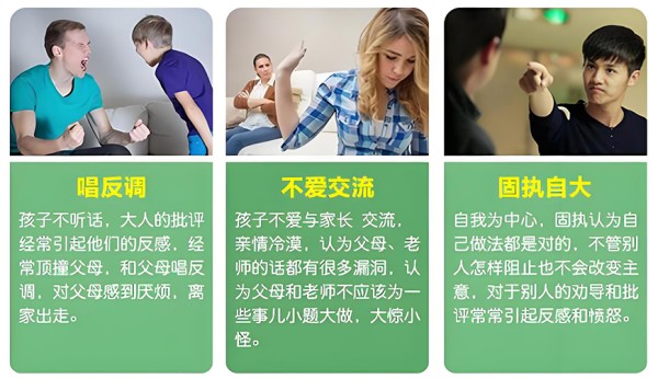青少年叛逆管教