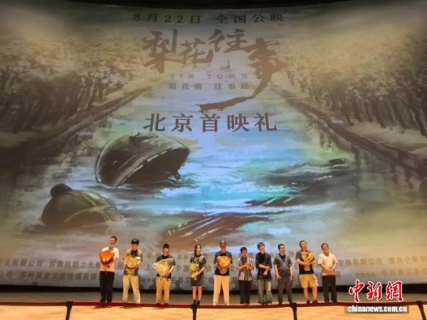 五重人生照见时代微光 电影《梨花往事》首映