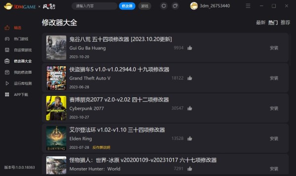 3DM风灵月影修改器大全