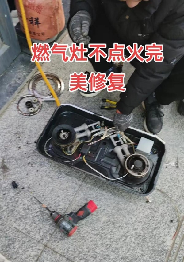 燃气灶维修故障指南（了解如何解决燃气灶故障问题，保障家庭安全） 第1张