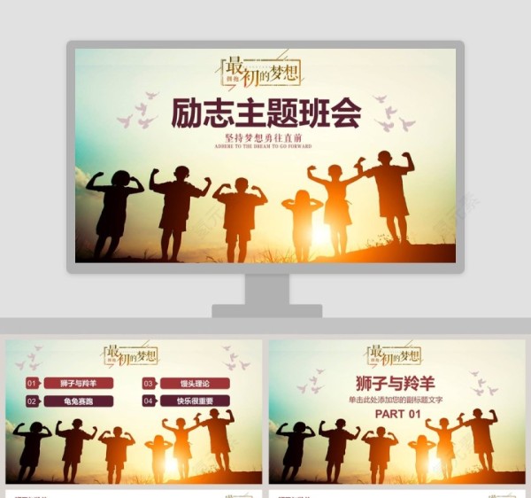 清新励志主题班会教育培训PPT模板