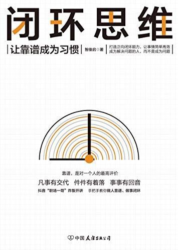 闭环思维