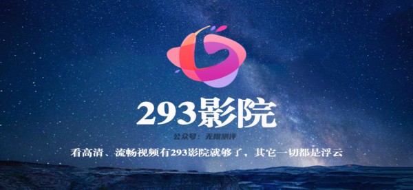三款免费影视网站：片源库、293影视、最全恐怖电影网站！