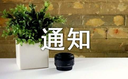 亲子活动通知集锦6篇