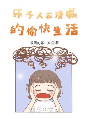 乐子人在漫威的愉快<a target=