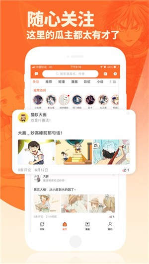 番木瓜漫画app下载