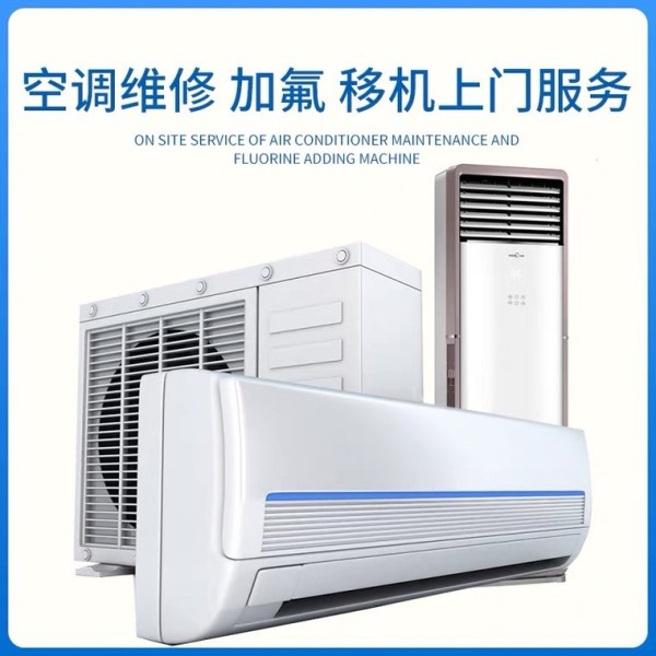 贵阳空调24小时上门维修 距您较近