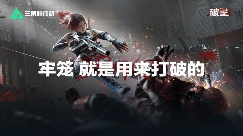 三角洲行动