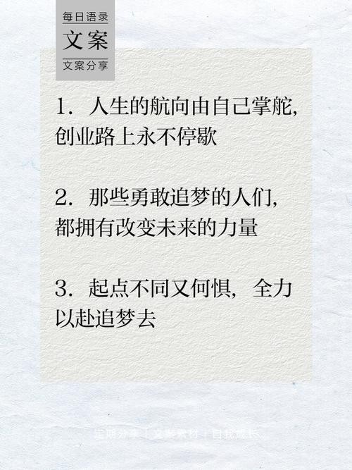 创业励志文案简短霸气