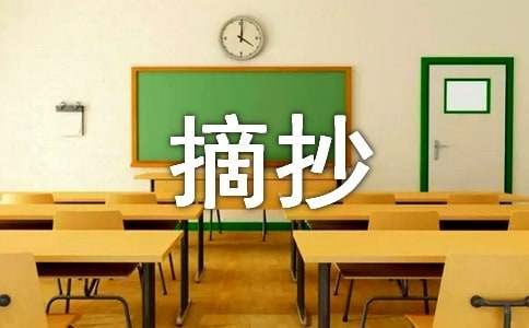 人生智慧箴言摘抄