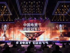 北京智慧电竞赛事中心明年将举办 100 场顶级电竞大赛，覆盖全终端、全头部项目