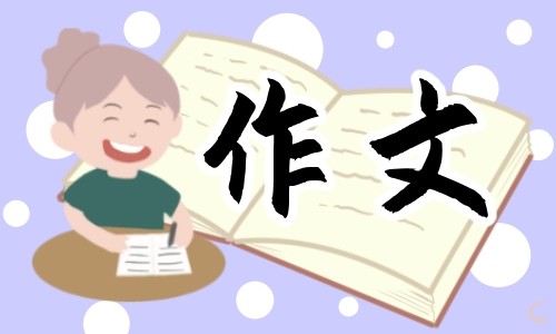 注意个人卫生作文八篇300字