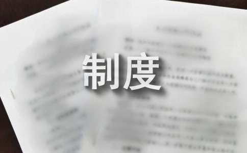 兴趣小组管理制度（精选16篇）