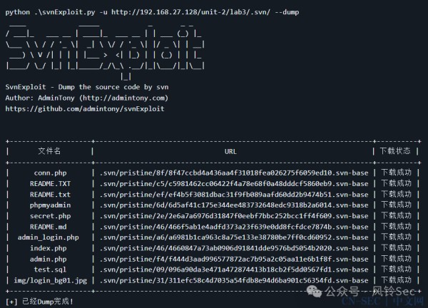 工具集：svnExploit【SVN源代码泄露全版本Dump源码工具】