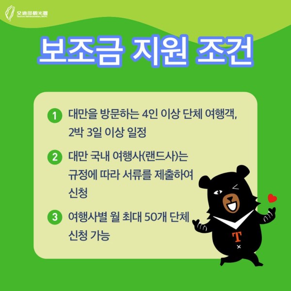 보조금 지원 조건
