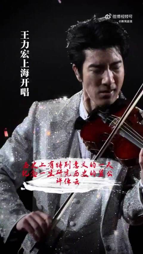 王力宏上海开唱，《落叶归根》献给一生研究历史的舅公许倬云