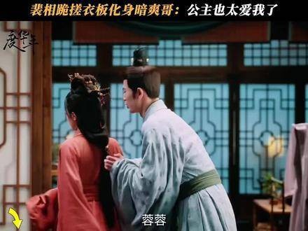 裴文宣：lp超喜欢我！简直爽翻天了！