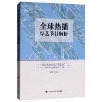 全球热播综艺节目解析