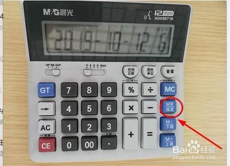 计算器的日期怎么调