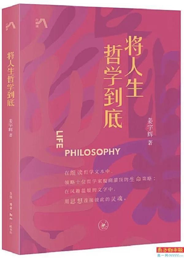 《将人生哲学到底》