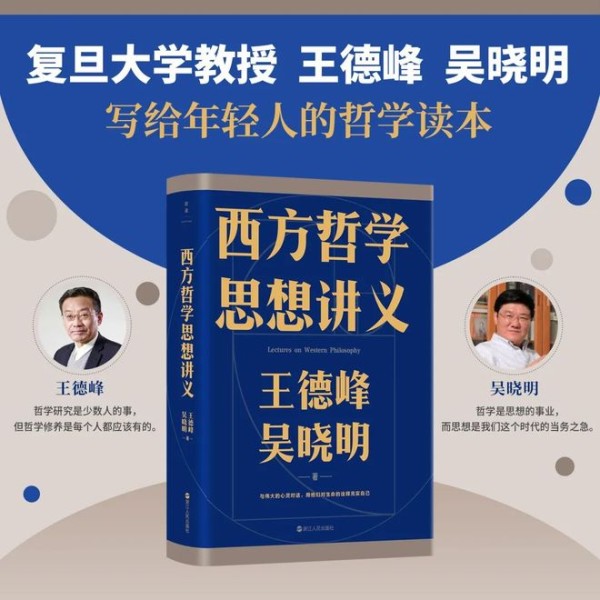 复旦王德峰教授，新作来了——给年轻人的哲学读本