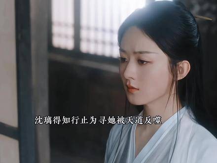 沈璃知悉行止遭反噬，拂容幽兰联手疗伤后开启追剧模式