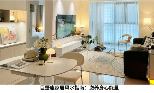 巨蟹座家居风水指南：滋养身心能量