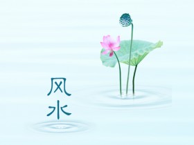 八字忌水的人要注意什么