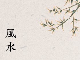 家里阴气重如何化解？