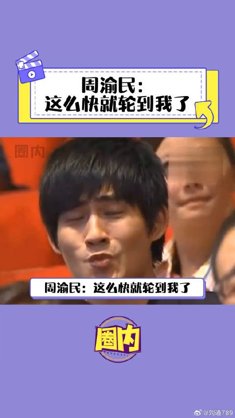 赵又廷 快乐源泉 你是凭实力刷到的