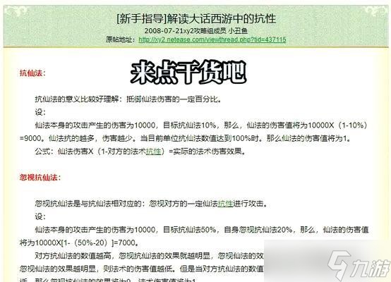 如何提升大话西游宝宝的抗性上限？