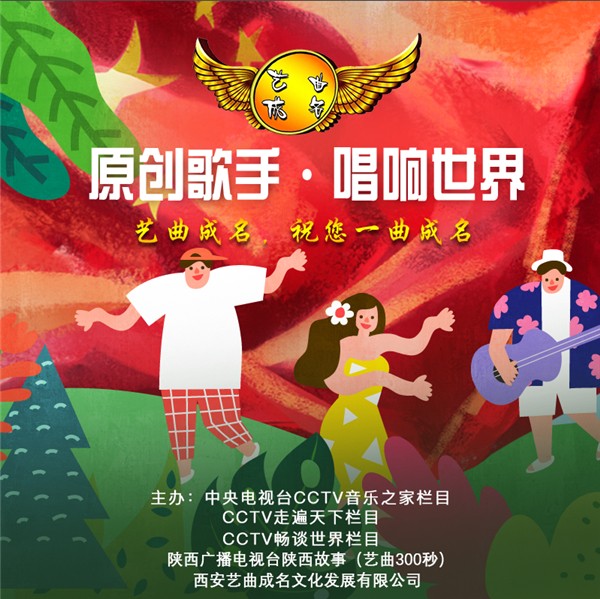 “原创歌手 唱响世界”梦想大舞台等你来!