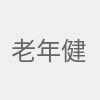 老年健身需求