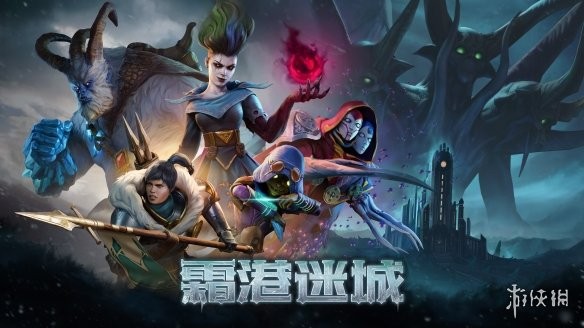 国产悬疑新作《霜港迷城》8月1日PC抢先体验！霜城编剧操刀，简体中文版蓄势待发