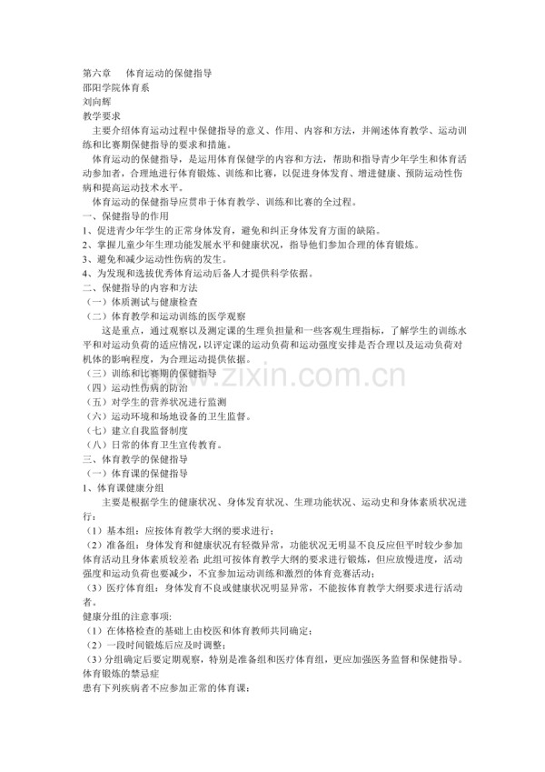 体育运动的保健指导.doc_第1页